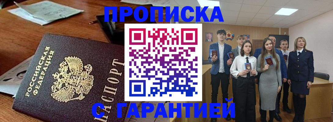 временная регистрация купить в Омутнинске